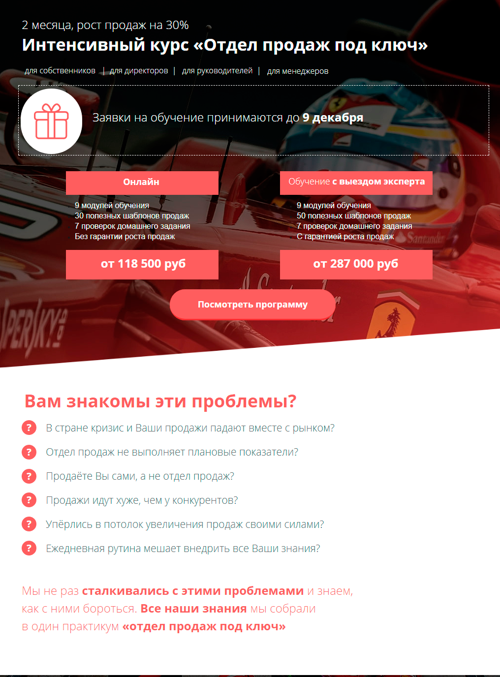 Интенсивный курс «Отдел продаж под ключ» с Екатери_0.png